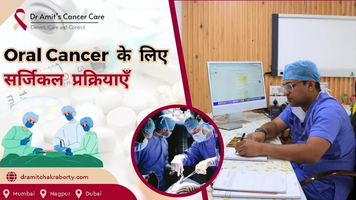 Surgical Procedures For Oral Cancer | Dr Amit Chakraborty | Dr Amit’s Cancer Care