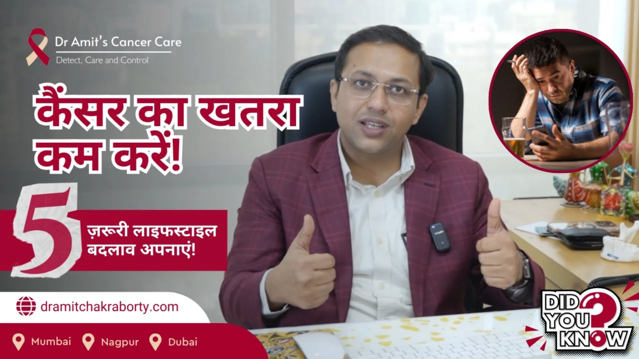 Cancer Free रहना है ? ये 5 बदलाव आपकी ज़िंदगी बचा सकते हैं! | Dr Amit’s Cancer Care