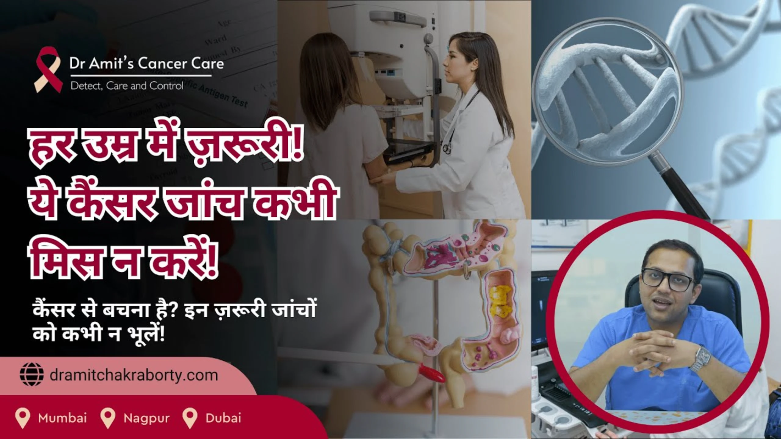 Cancer Screening : आपका अर्ली चेकअप, आपकी जिंदगी बच सकती है! | Dr Amit Chakraborty