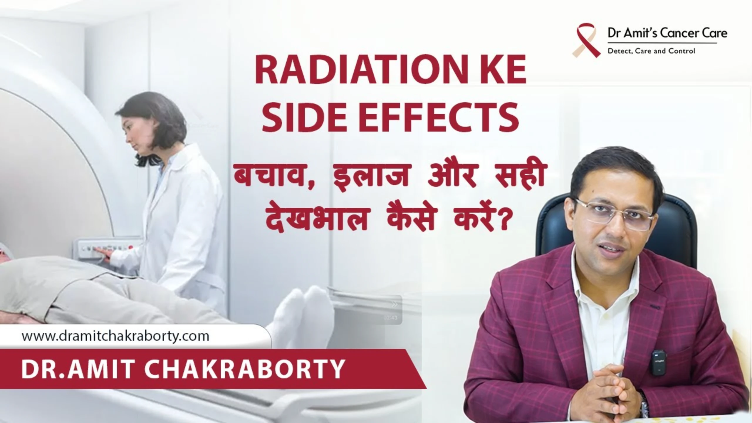Radiation ke Side Effects: बचाव, इलाज और सही देखभाल कैसे करें?