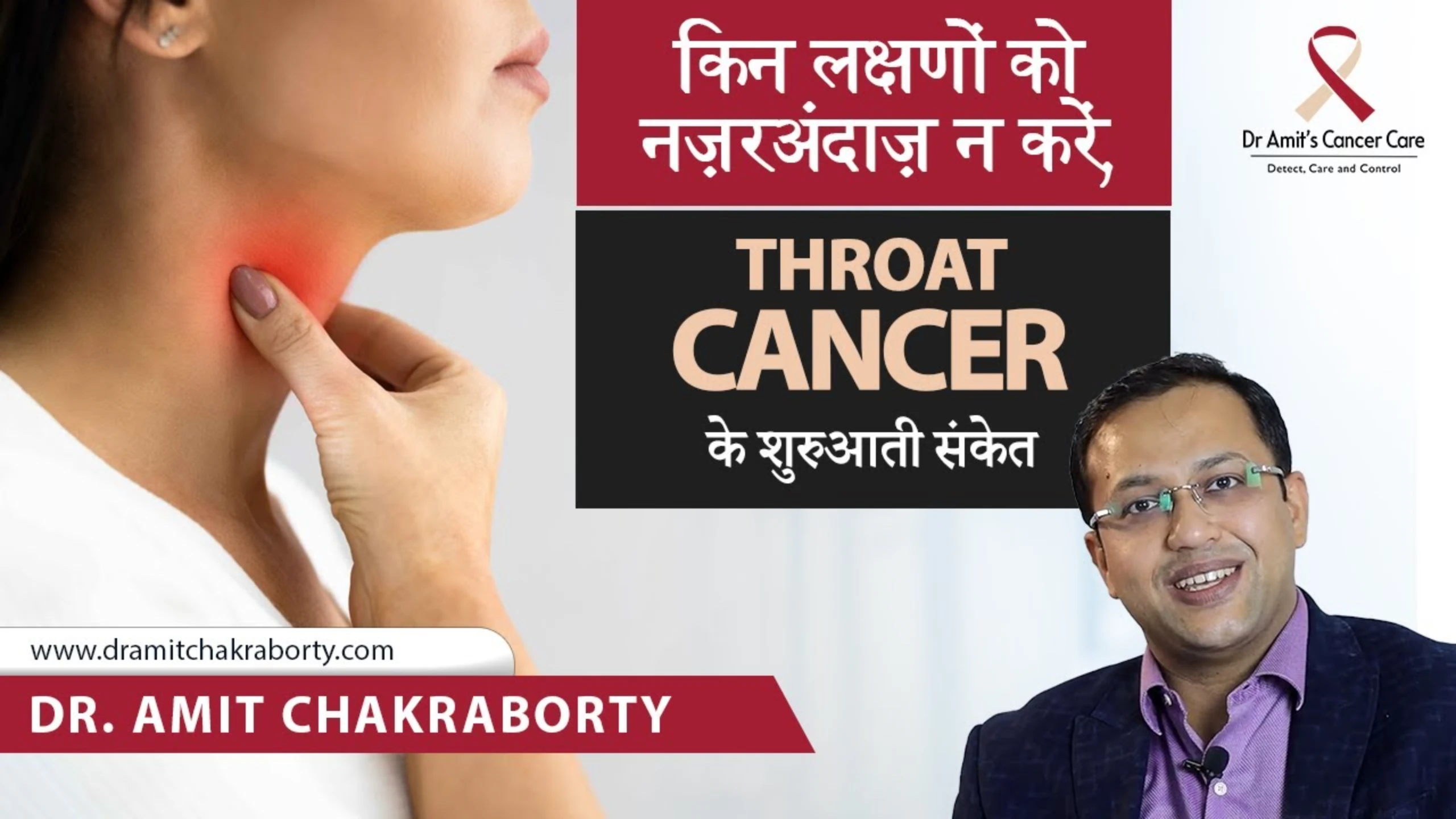 किन लक्षणों को नज़रअंदाज़ न करें,गले के कैंसर के शुरुआती संकेत