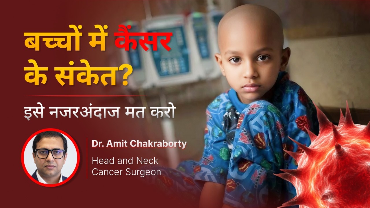 What are the symptoms of cancer in children? Early Symptoms of Childhood Cancer