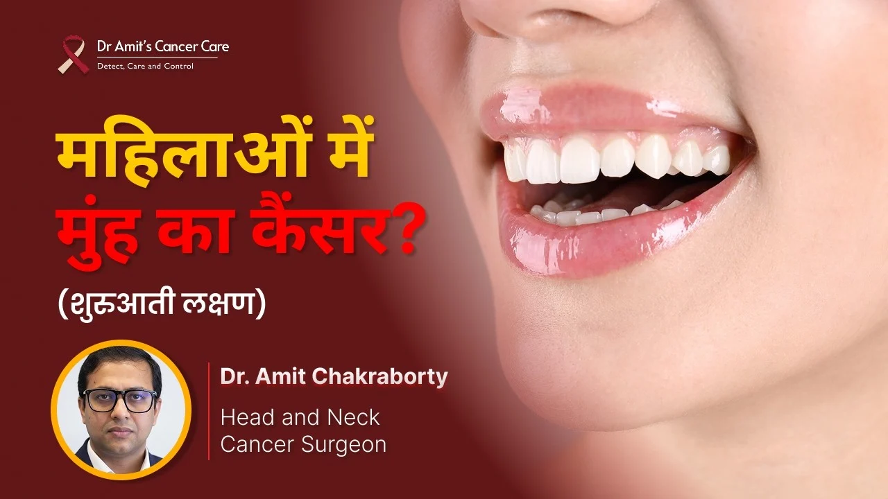 Oral Cancer in Women: Early Signs Every Woman Must Know | Dr. Amit Chakraborty