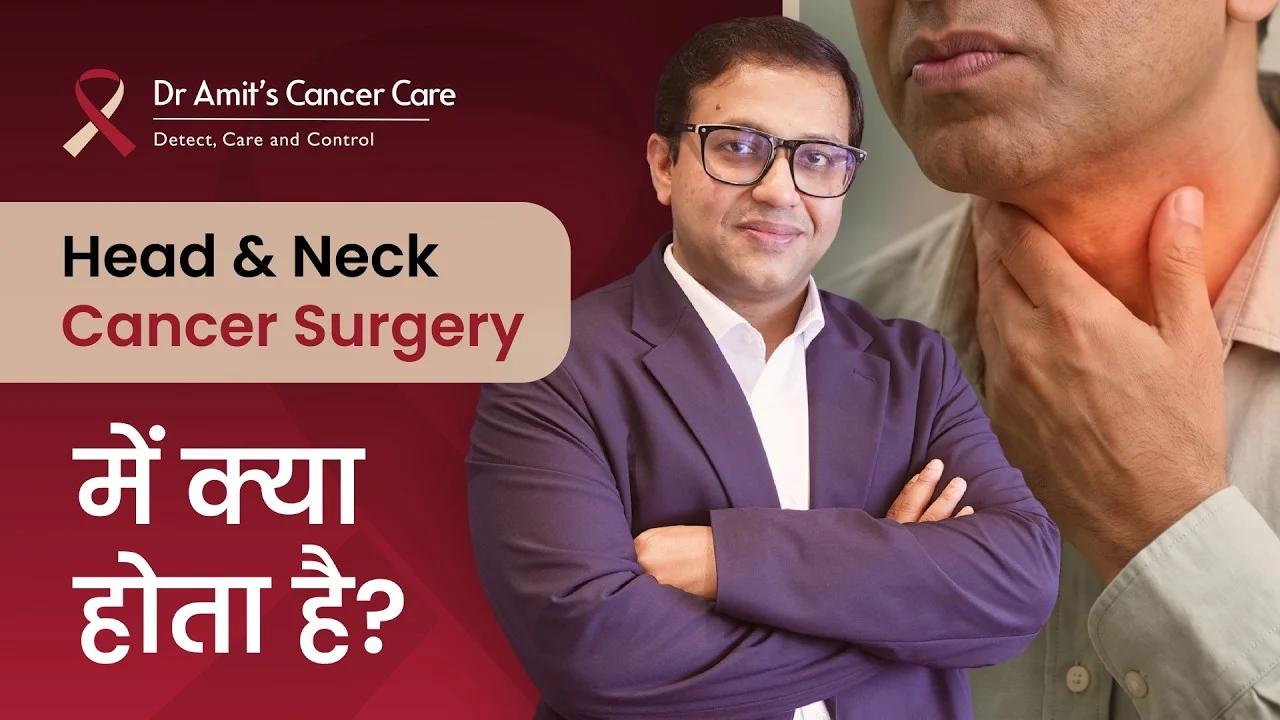 सिर और गर्दन के कैंसर की सर्जरी कैसे होती है? | Head & Neck Cancer Surgery | Dr. Amit Chakraborty