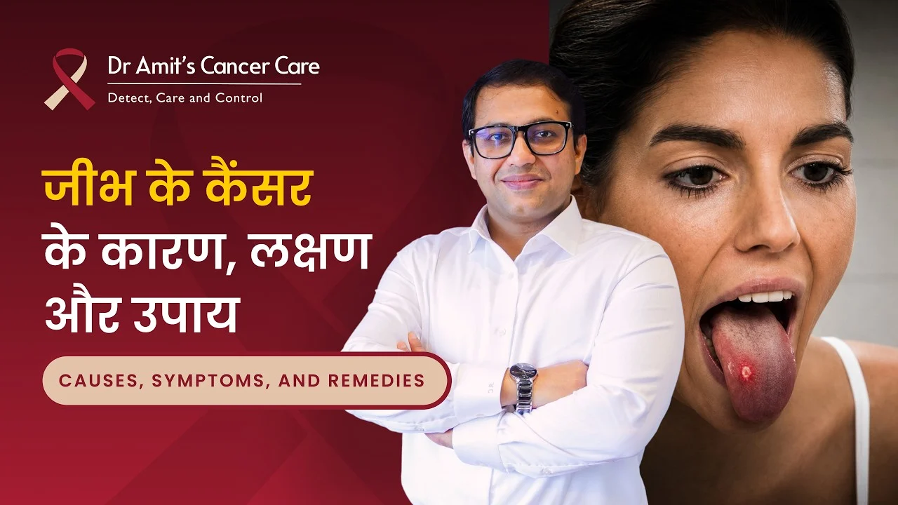 Red or White Spots on Your Tongue? See a Doctor Immediately | Tongue Cancer in Hindi | Dr. Amit