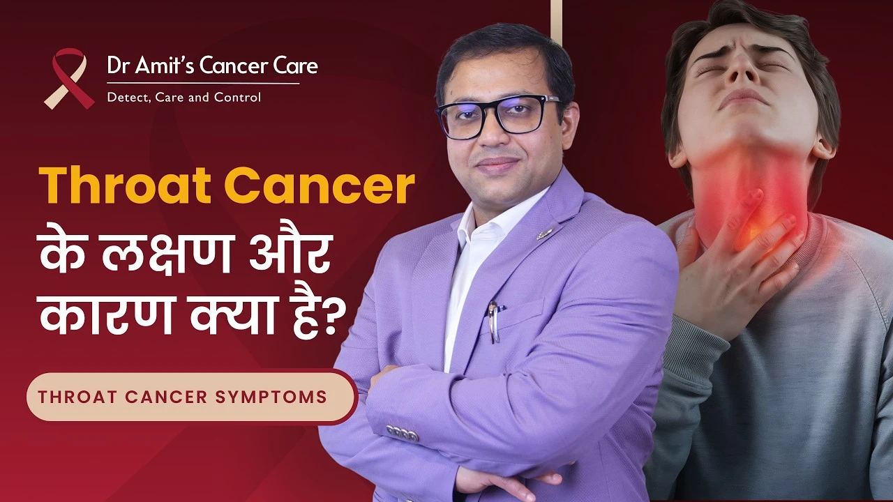 Throat Cancer के शुरुआती संकेत | Early Warning Signs & Root Causes | Dr. Amit Chakraborty