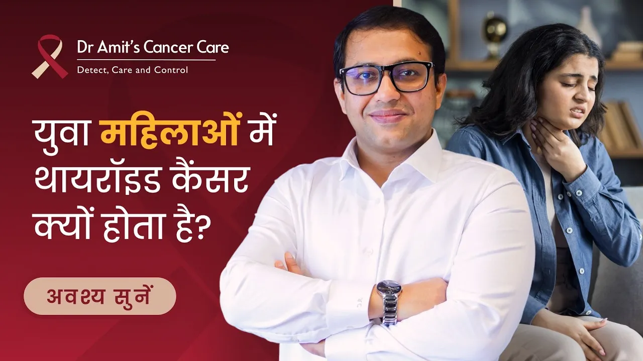 Why Is Thyroid Cancer More Common in Women? | Explained by Dr. Amit Chakraborty